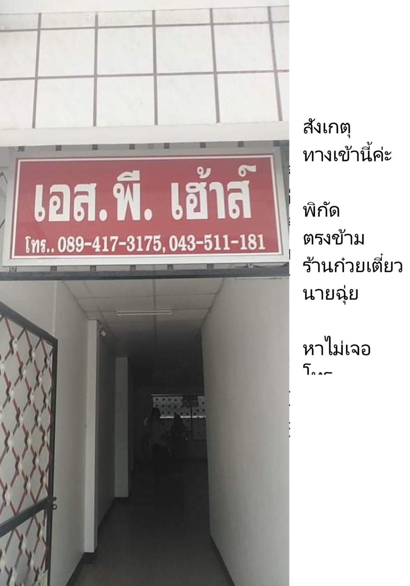 Ferienwohnung Sp House Roied Roi Et Exterior foto